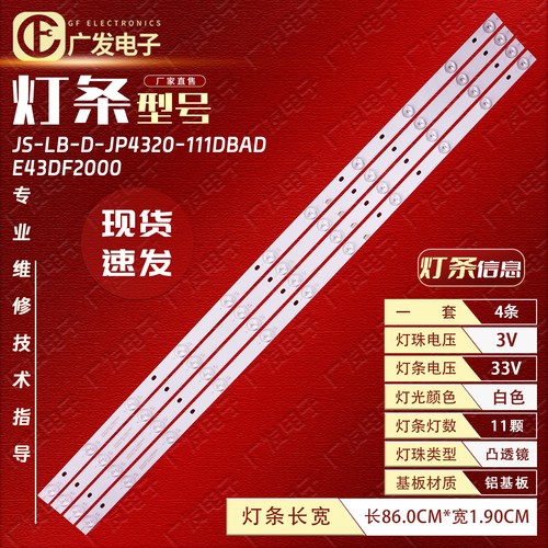 JS-LB-D-JP4320-111DBAD灯条