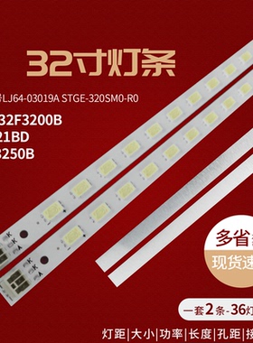 适用 海尔LE32Z300背光灯条LJ64-03019A 配屏LTA320AN01一对价格