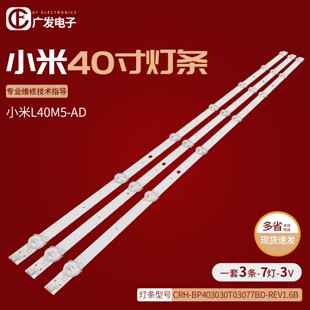 VZAA40D949 XM40LB 3X7 V3背光 适用小米L40M5 MCPCB AD灯条IC