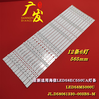 海信LED58EC550UA灯条