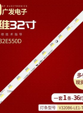 适用松下TX-L32BL6B TX-L32BL6E灯条V320B6-LE1-TLEM1液晶背光灯