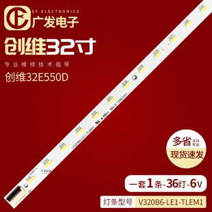 L32BL6E灯条V320B6 适用松下TX L32BL6B TLEM1液晶背光灯 LE1