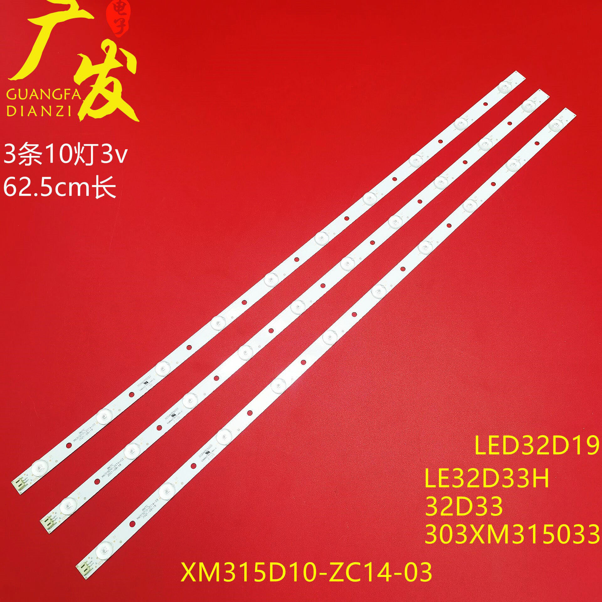 适用熊猫LE32D19 LE32D33H 32D33灯条XM315D10-ZC14-03 303XM3150 - 实物图