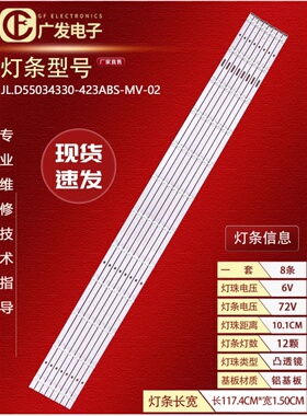 适用橙科海康威视DS-VW55/UX灯条JL.D55034330-423AS/ES-M-V02