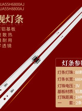 UA55H6800AJXXZ灯条UA55H8800