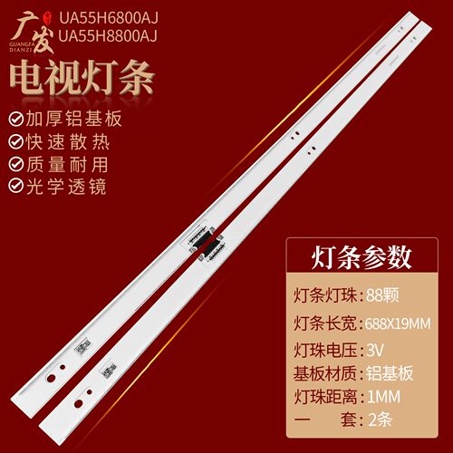 UA55H6800AJXXZ灯条UA55H8800