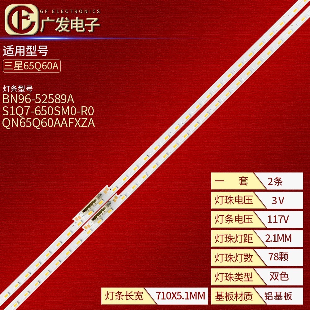 适用三星QN65Q60AAFXZA QA65Q70AAJ电视灯条S1Q7-650SM0-R0