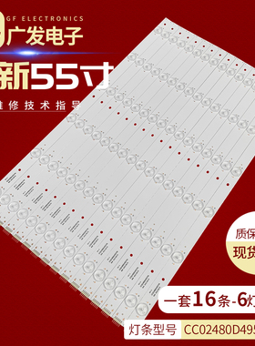 适用LTY490FN04-1灯条CC02480D495V11A CC02480D495V10A 16X6灯条