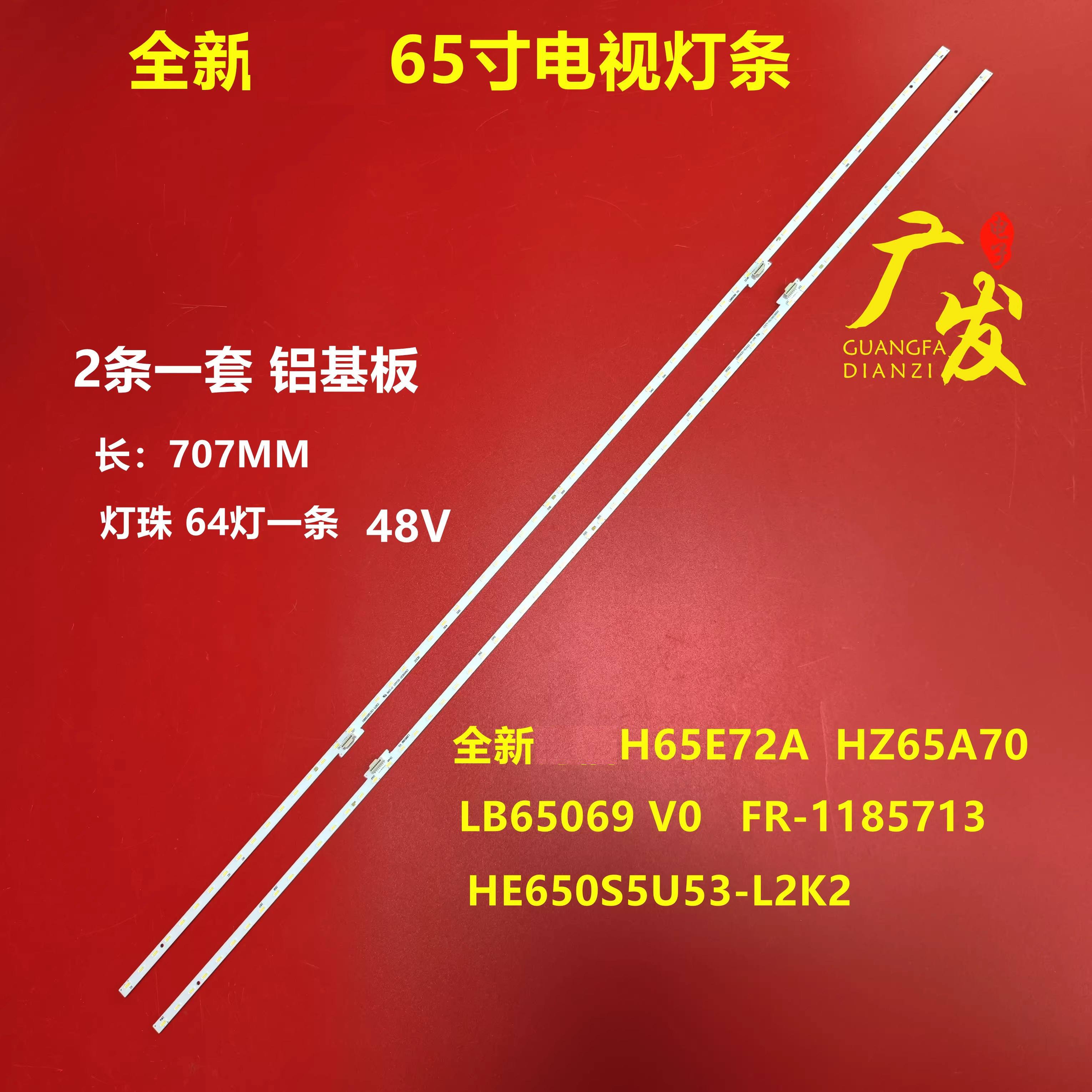 适用海信HZ65A72 H65E7A 65V3A灯条FR-1185713 HE650S5U53-T0L1K1