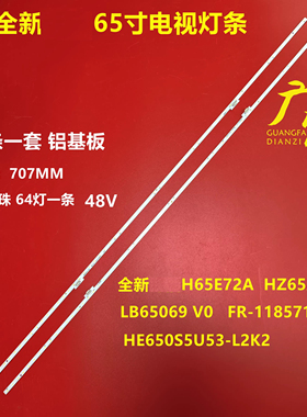 适用海信HZ65A70灯条FR-1185713屏HE650S5U53-T0L1K1背光灯LED