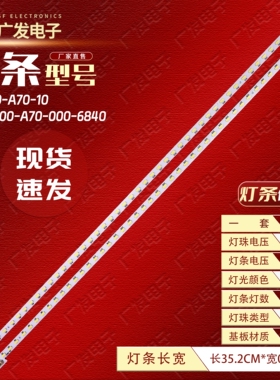 适用创维32E330E灯条V-6840-A70-10 015B8000-A70-000-6840背光灯