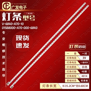 6840 000 A70 015B8000 6840背光灯 适用创维32E330E灯条V