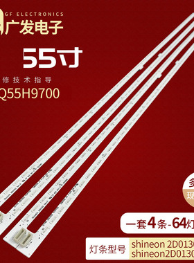 适用TCL Q55H9700灯条shineon2D01301 REV H shineon 2D01302背光