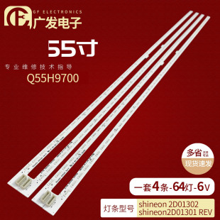 shineon 适用TCL REV 2D01302背光 Q55H9700灯条shineon2D01301