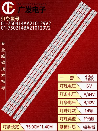 适用适用TCL75V2灯条