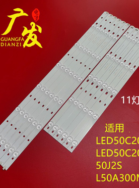 适用长虹LED50C2000i灯条50寸LED液晶电视背光灯LED灯11灯6条灯管