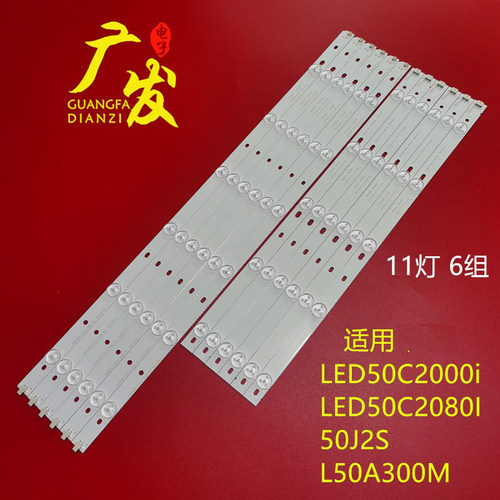 电视机长虹LED50C2000i灯条