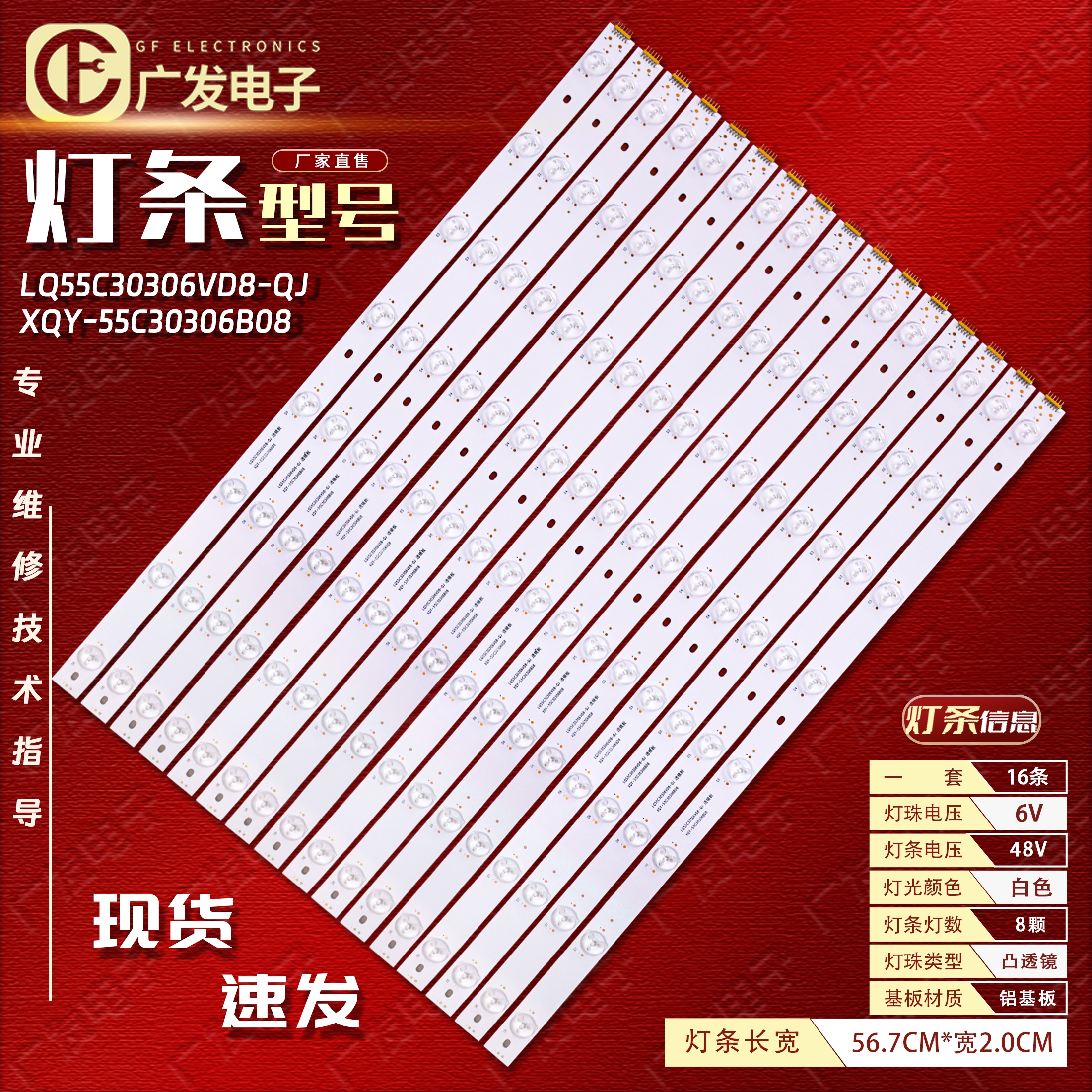 适用LQ55C30306VD8-QJ