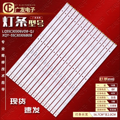 适用LQ55C30306VD8-QJ