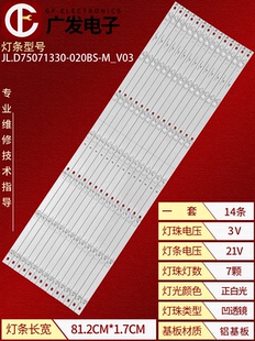V03背光灯7灯14条液晶 适用海尔LU75C51灯条JL.D75071330 020BS