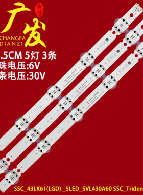 适用LG SSC_Trident_43LK61灯条SSC_43LK61(LGD) _5LED_SVL430A60