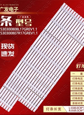 适用创维75G53灯条CRH-A7530300807R17GREV1.1 CRH-A7530300808L