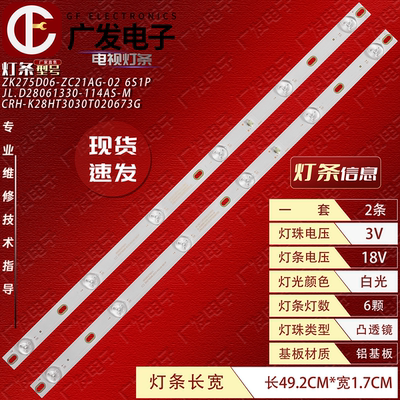 JL.D28061330-114AS-M灯条