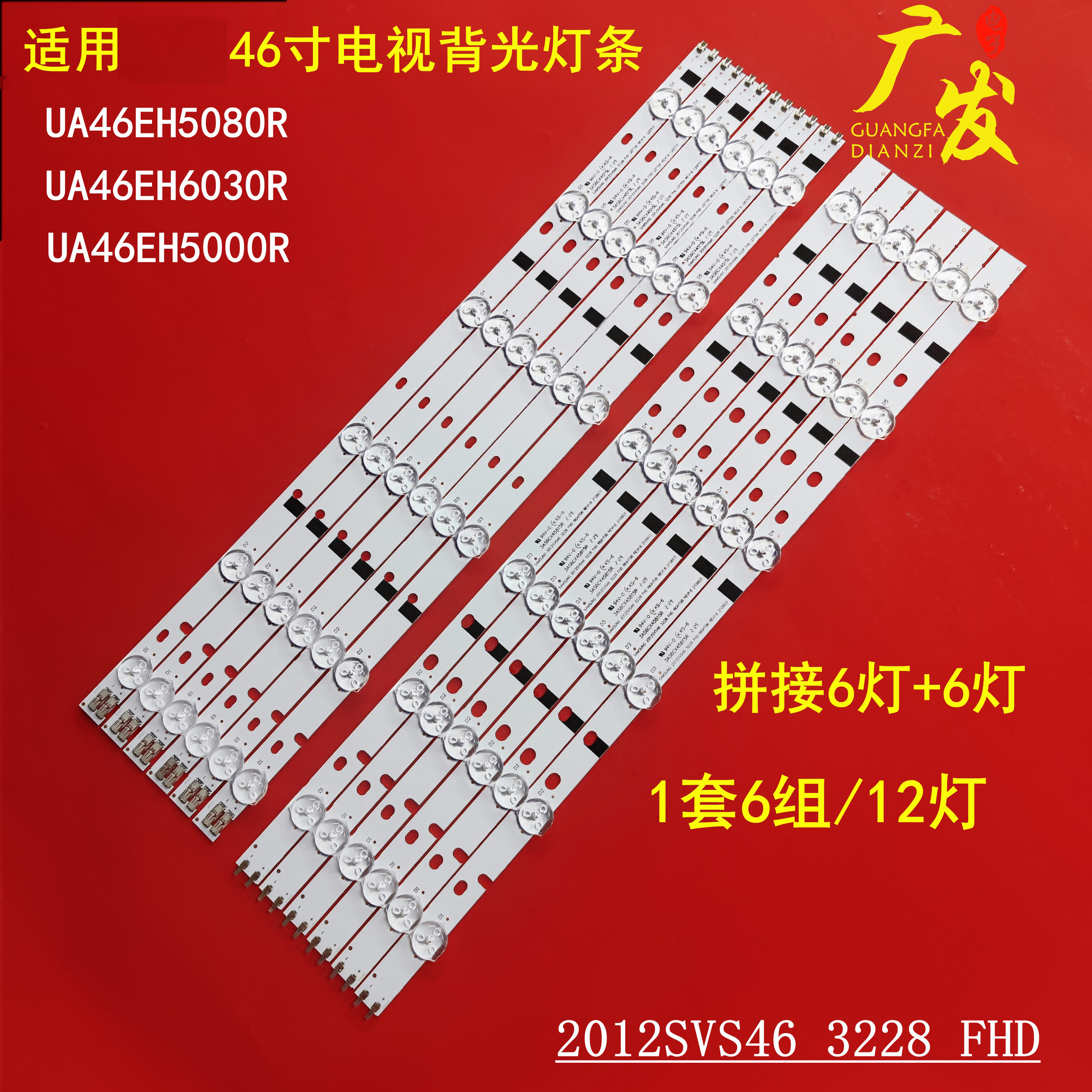 三星46EH6030R46EH5000R灯条