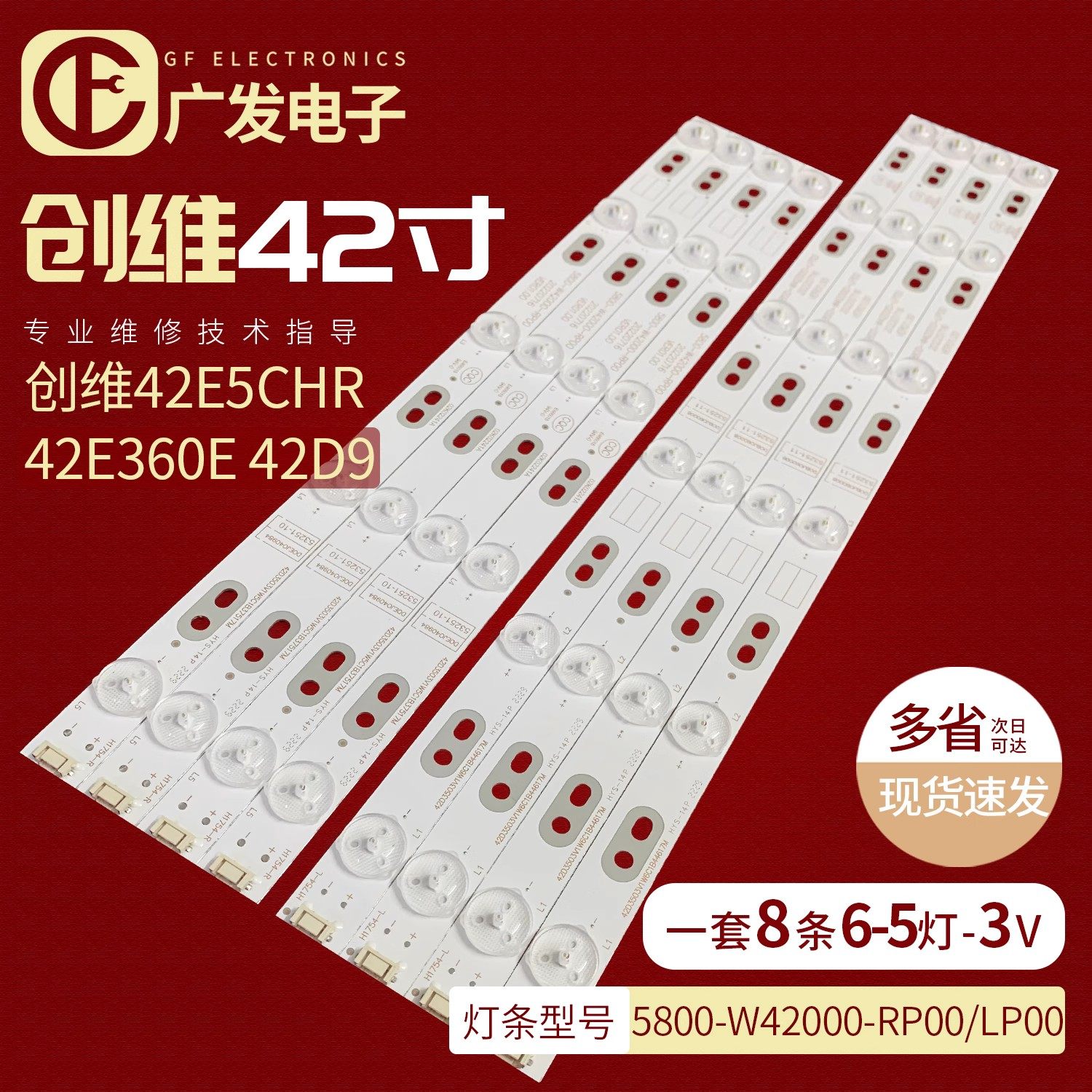 创维42e361w 42e360e 42d9灯条 rdl420fy 5800-w42000-rp00/lp00