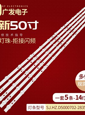 EHT50H16-ZMG灯条SJ.HZ.D5000702-2835DL-F DLED50_5-14_L液晶LED