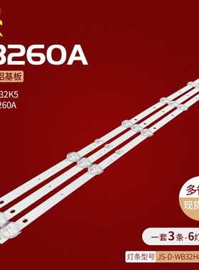 适用志高DWB-3219A灯条SJ.WB.D3200601-2835CS-M液晶灯条电视机