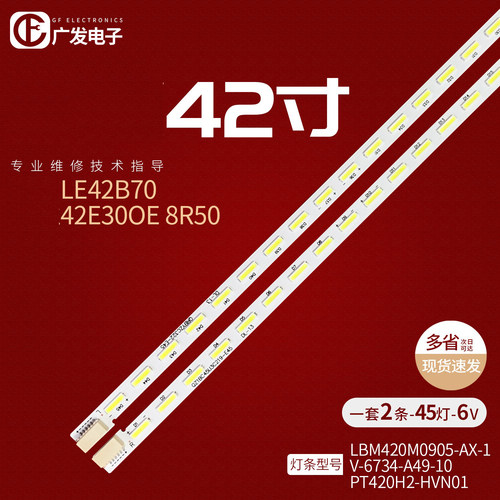 LBM420M0905统帅LE42PXV1灯条