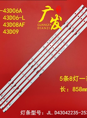 LIANTONG联通43D06-L 43D01灯条43D07 43HR232M08A0 V2(43DY 5X8)