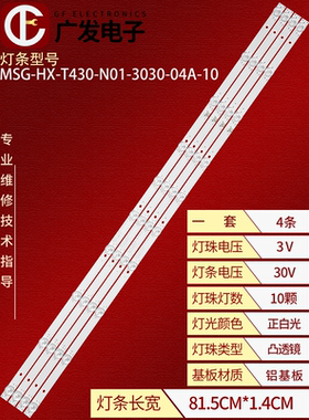 AE-LED43A-4KL灯条MSG-HX-T430-N01-3030-04A-10液晶208-230LM