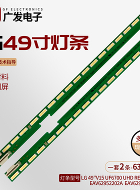 LG 49UF770灯条49 V15 UF6700 UHD REV01 9 L/R EAV62952202A B