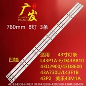 V1.2 美乐43M1A灯条0EM43LB06 LED3030F2.1 20160513电视机灯条