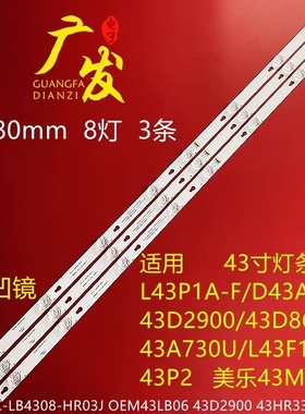 美乐43M1A灯条0EM43LB06-LED3030F2.1-V1.2-20160513电视机灯条