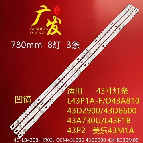 背光灯LED美乐43M1A灯条