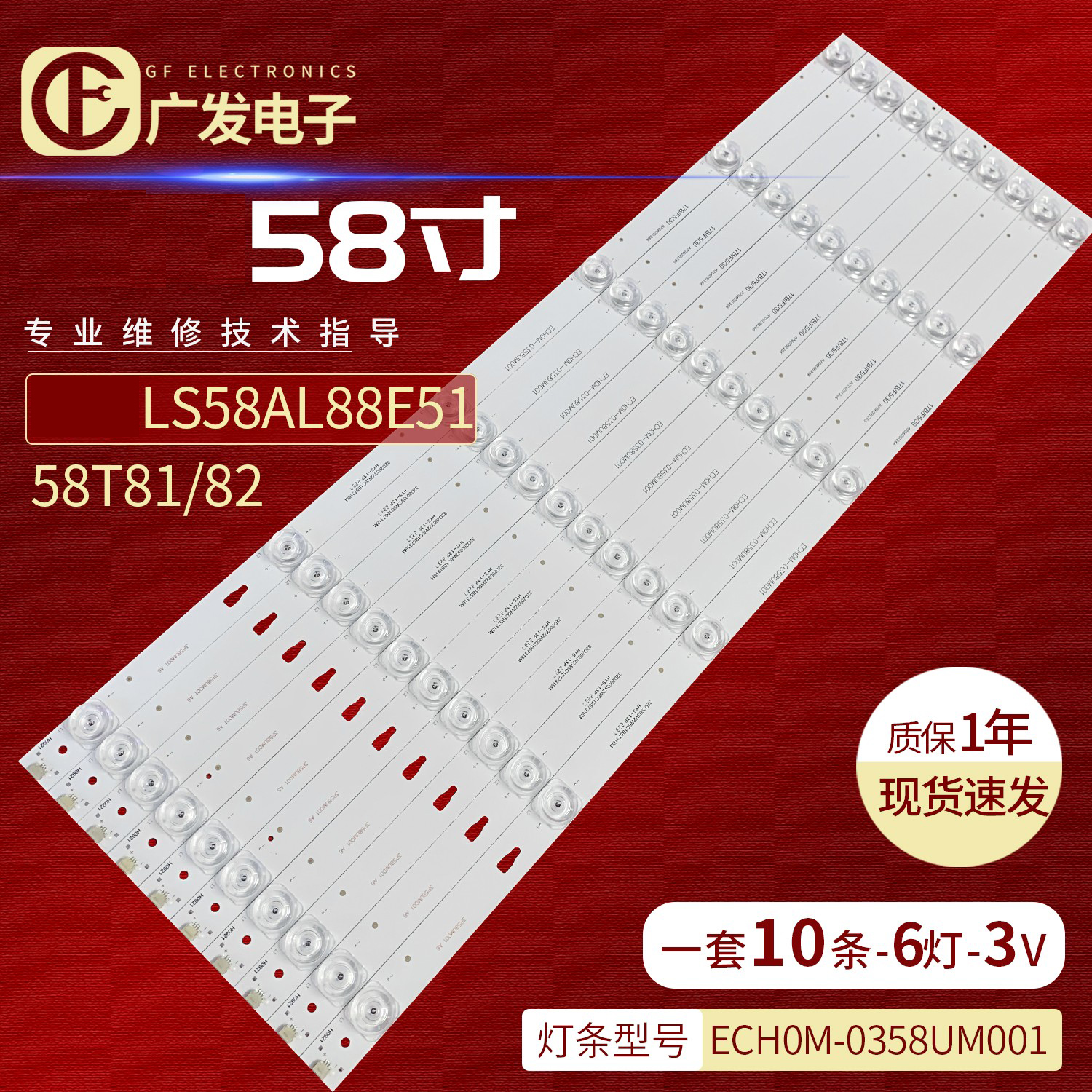 海尔LS58A51LS58AL88A51灯条