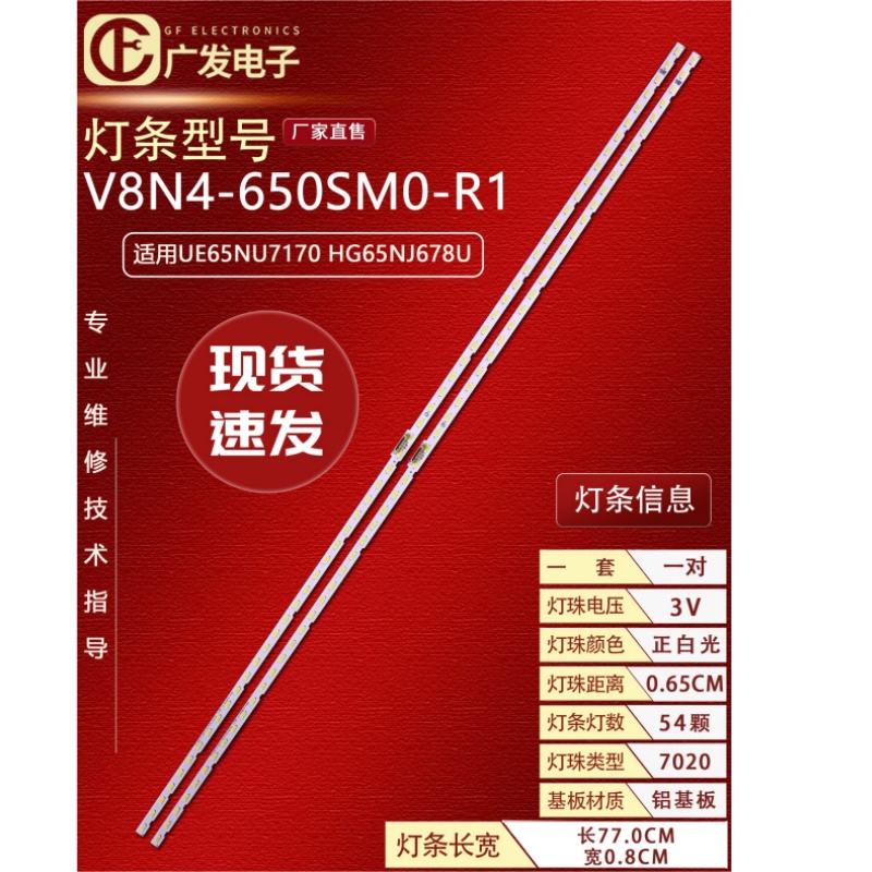 适用三星UA65NU7400K UA65NU7400 V8N4-650SM0-R1 液晶背光灯条