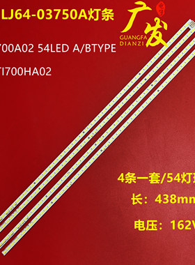 适用LJ64-03750A灯条STS700A02 54LED A/BTYPE屏LTI700HA02背光灯