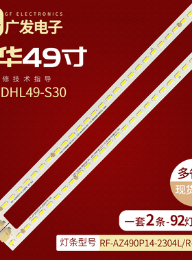 适用大华DHL49-S300灯条RF-AZ490P14-2304L/R-07 A3监视器背光灯