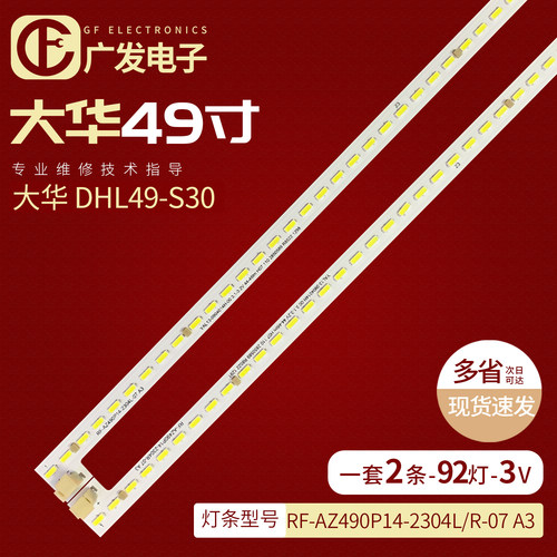 灯条全新定制STU460-4900HD