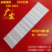 DS07 适用暴风58X灯条58X3 V01液晶电 DS58M66 202006 DSM6602