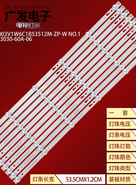 MS-T550-3030-60A-06灯条HS-55D3003V1W6C1B53512M-ZP-W N0.1背光