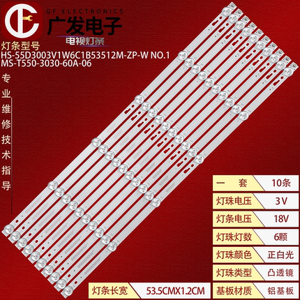 MS-T550-3030-60A-06灯条HS-55D3003V1W6C1B53512M-ZP-W N0.1背光
