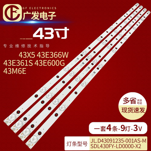 创维43E366W灯条-0093528D-05