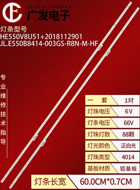 适用海信HZ55U8E灯条HE550V8U51+JL.E550B8414-003GS-R8N-M-HF