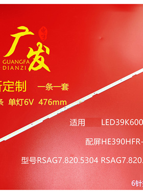 适用海信LED39K600X3D灯条RSAG7.820.5304 5017背光HE390HFR-E51