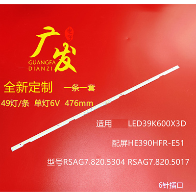 海信LED39K600X3D灯条